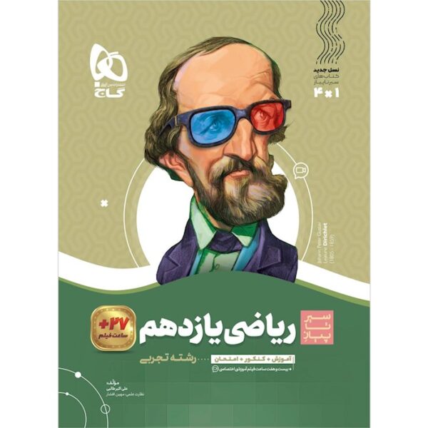 کتاب ریاضی یازدهم تجربی سری سیر تا پیاز