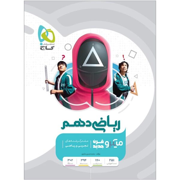 کتاب ریاضی دهم سری میکرو طبقه بندی
