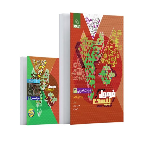 کتاب فیزیک دوازدهم تجربی سری فرمول بیست