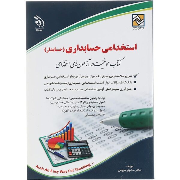 کتاب استخدامی حسابداری
