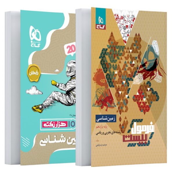 کتاب زمین شناسی یازدهم سری فرمول بیست